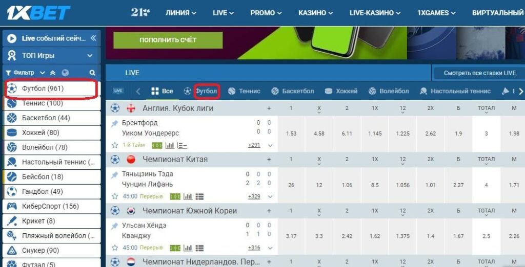 букмекерская контора сделать ставку на футбол